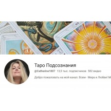 Карты Таро. Базовый курс. Екатерина Зуева, Эзотерика Пространство Таро Аналитика