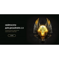 Нейросети для дизайнера 2.0. Тариф Мини. Кристина Дедулина