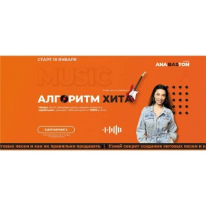 Алгоритм хита. Стандарт. Ана Бастон