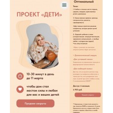Проект Дети. Тариф Оптимальный. Юлия Егорушкина