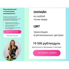 Функциональная и клиническая нутрициология