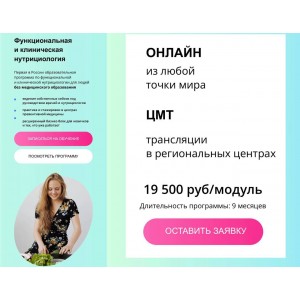 Функциональная и клиническая нутрициология