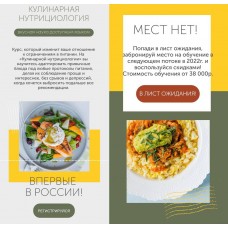 Кулинарная нутрициология. Сергей Леонов, leonov_chef