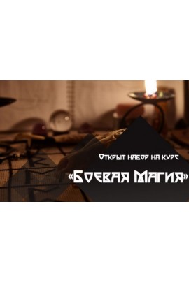 Боевая магия. Татьяна Гончарова