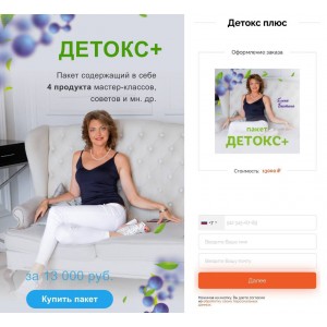 Детокс плюс. Елена Бахтина Детокс плюс. Елена Бахтина