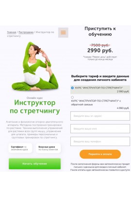 Инструктор по стретчингу. Лилия Линник, linnik_fitness