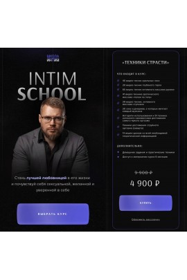 Школа Интим. Чуприн Кирилл