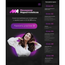 Менеджер маркетплейсов. Майя Драган