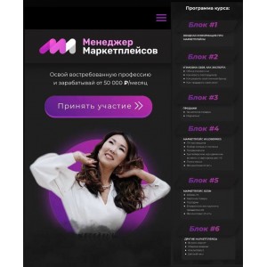 Менеджер маркетплейсов. Майя Драган Менеджер маркетплейсов. Майя Драган