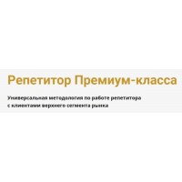 Репетитор Премиум-класса. Юрий Спивак, Schoolsmart