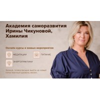 Активация исцеление Чакр. Практики. Ирина Чикунова