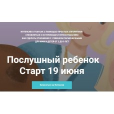 Послушный ребенок. Анна Куприянова, peonnika