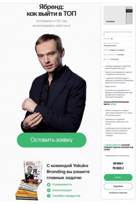 Я-Бренд: как выйти в ТОП. Владимир Якуба