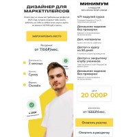 Дизайнер для маркетплейсов. Рома Райт