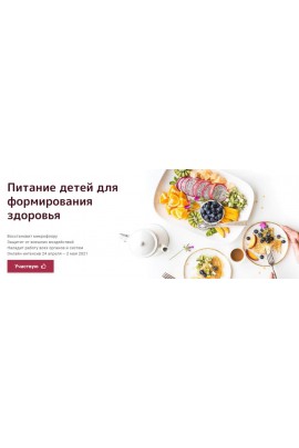 Питание детей для формирования здоровья. Светлана Калмыкова