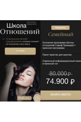 Школа отношений. Светлана Демкина