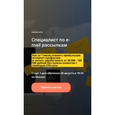Специалист по e-mail рассылкам. Семен Верушкин, Илья Процевский, Lead-Magnet