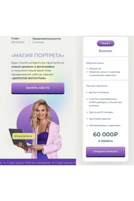 Магия портрета. Ольга Гладкова