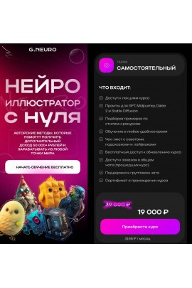 Нейроиллюстратор с нуля. Никита Глухов, Артур Форостяк, G.Neuro Academy