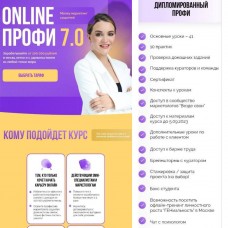 Онлайн профи 7.0. Юлия Родочинская, Julia Marketing