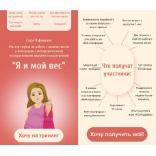 Я и мой вес. Евгения Ганина