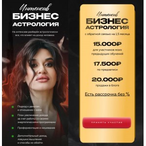 Бизнес астрология. Мария Александрова, giveittomama