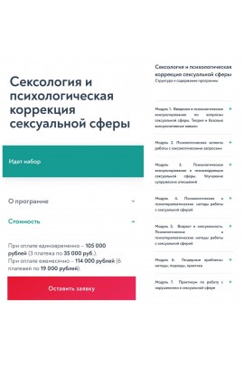 Сексология и психологическая коррекция сексуальной сферы. Московский институт психоанализа