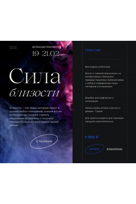 Сила близости. Виталина Скворцова-Охрицкая, Дмитрий Думик