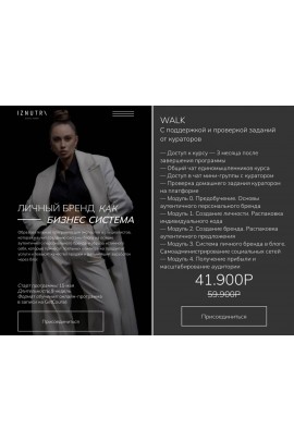 Личный бренд как бизнес система. Екатерина Гомзова