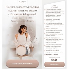 Изделия из гипса. Валентина Бурцева