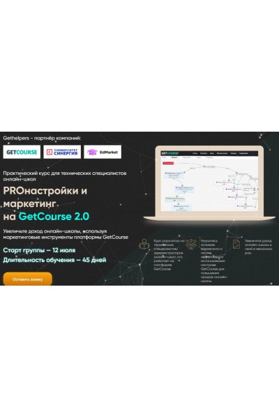 PROнастройки и маркетинг на GetCourse 2.0. Алексей Маринов