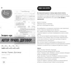 Автор. Право. Договор. Procreateschool