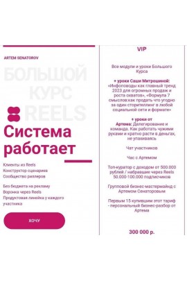 Большой курс по Reels 2023. Артем Сенаторов