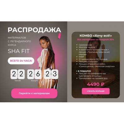 Материалы с Sha Fit. Анастасия Шардакова