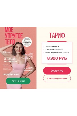 Мое упругое тело. Евгения Колодкина