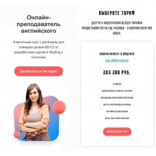 Онлайн-преподаватель английского. Марина Мищерикова