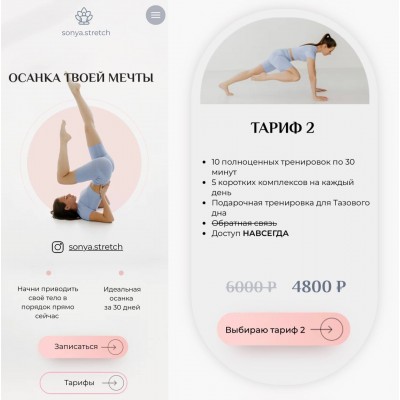 Осанка твоей мечты. Софья Сафронова, sonya.stretch