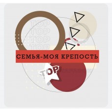 Семья - моя крепость. Ренат Петрухин