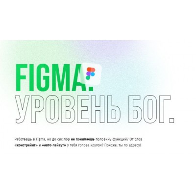 Figma. Уровень Бог. Валерий Алексеев