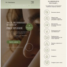 Pro зрение. Dr. Cheetanava, Анна Читанава