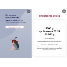 Когнитивно-поведенческая терапия депрессии. Ирина Челнокова, АПиП