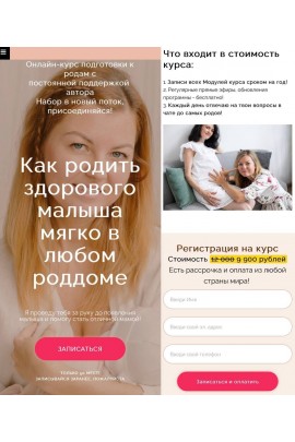 Онлайн-курс подготовки к родам. Родить здорового малыша мягко в любом роддоме. Наталья Удалова