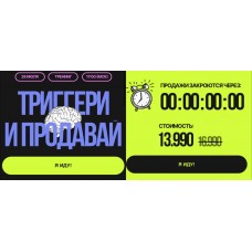 Триггери и продавай. Юлия Халикова, yaliamillkiss