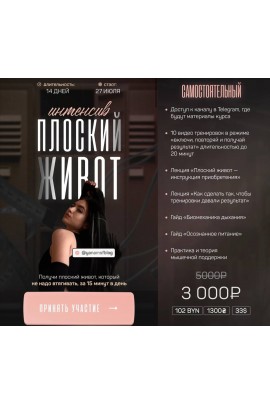 Плоский живот. Яна Борейко, yanamsfblog