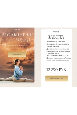 Proдвижение. Интенсив по йоге. Александр Емельянов