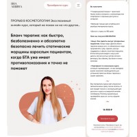 Бланч терапия. Яна Ащина