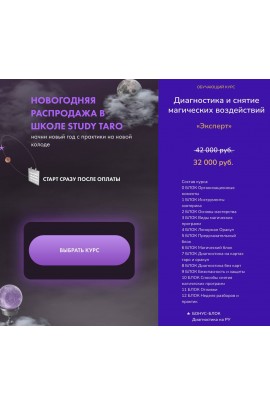 Диагностика и снятие магических воздействий. Виктория Студеникина, mantraschool