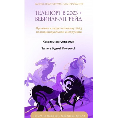 Запись практикума-планирования Телепорт в 2023 + Вебинар-Апгрейд. Виктория Ахмедянова