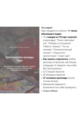 Эротические колоды Таро. Оксана Ричман