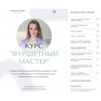 Фуршетный мастер. Ольга Ващенко